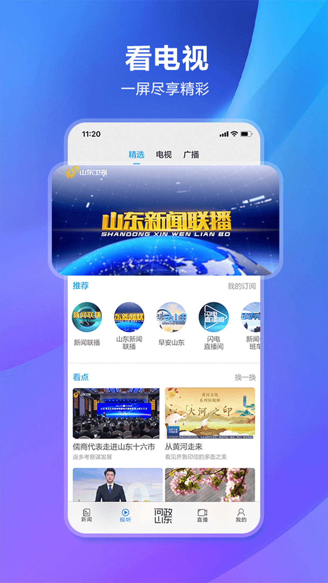 闪电新闻app截图