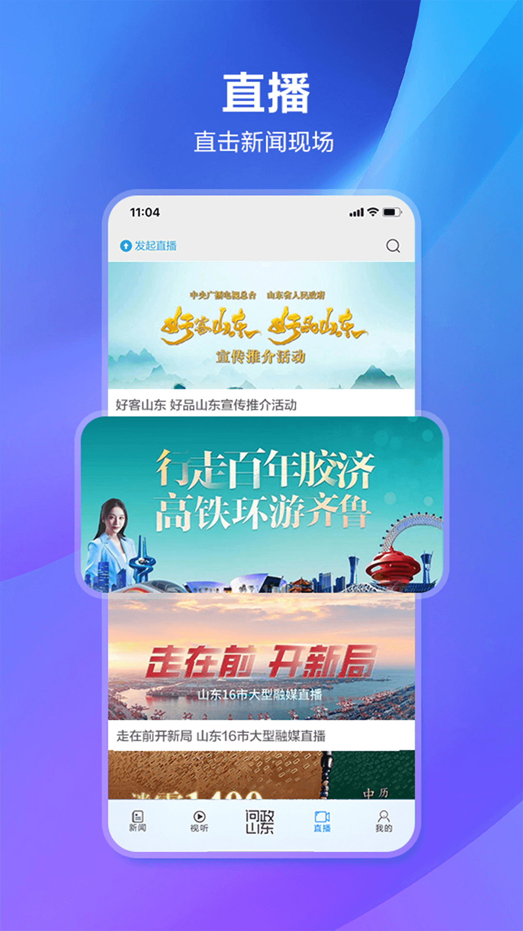 闪电新闻app截图