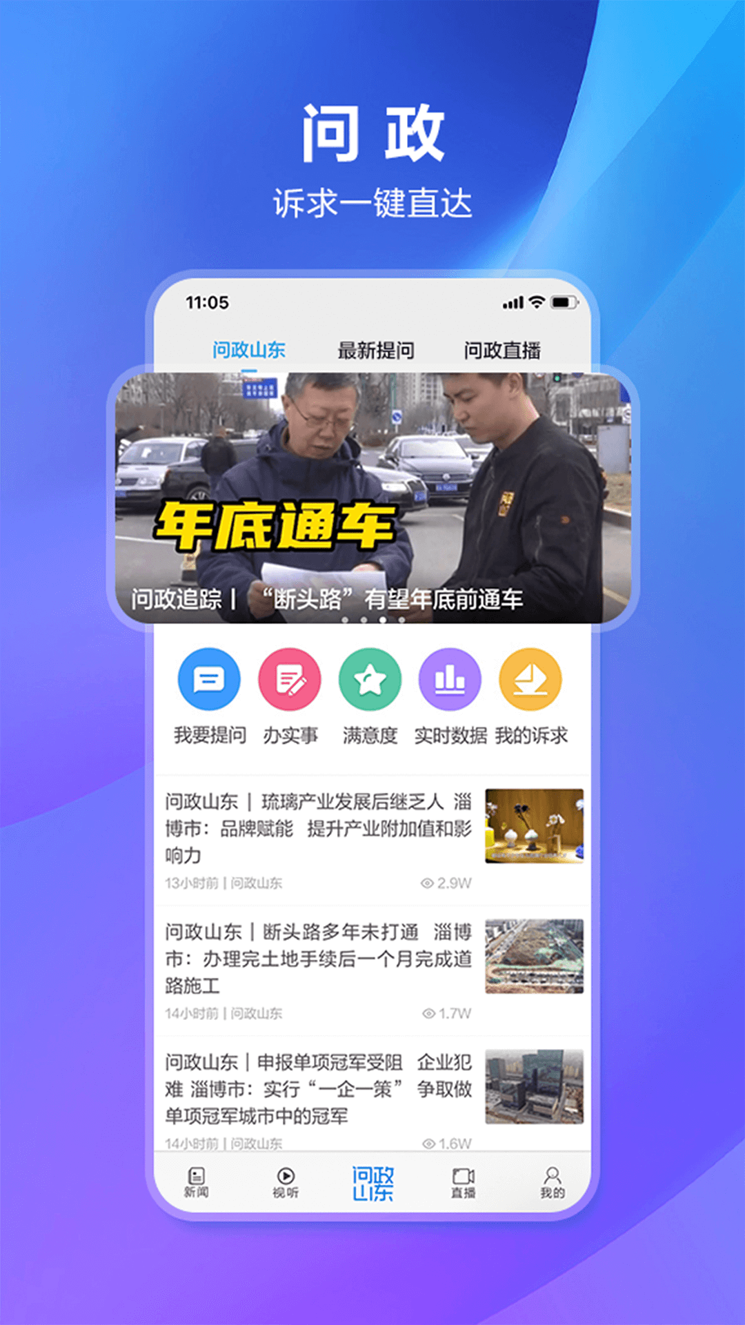 闪电新闻app截图