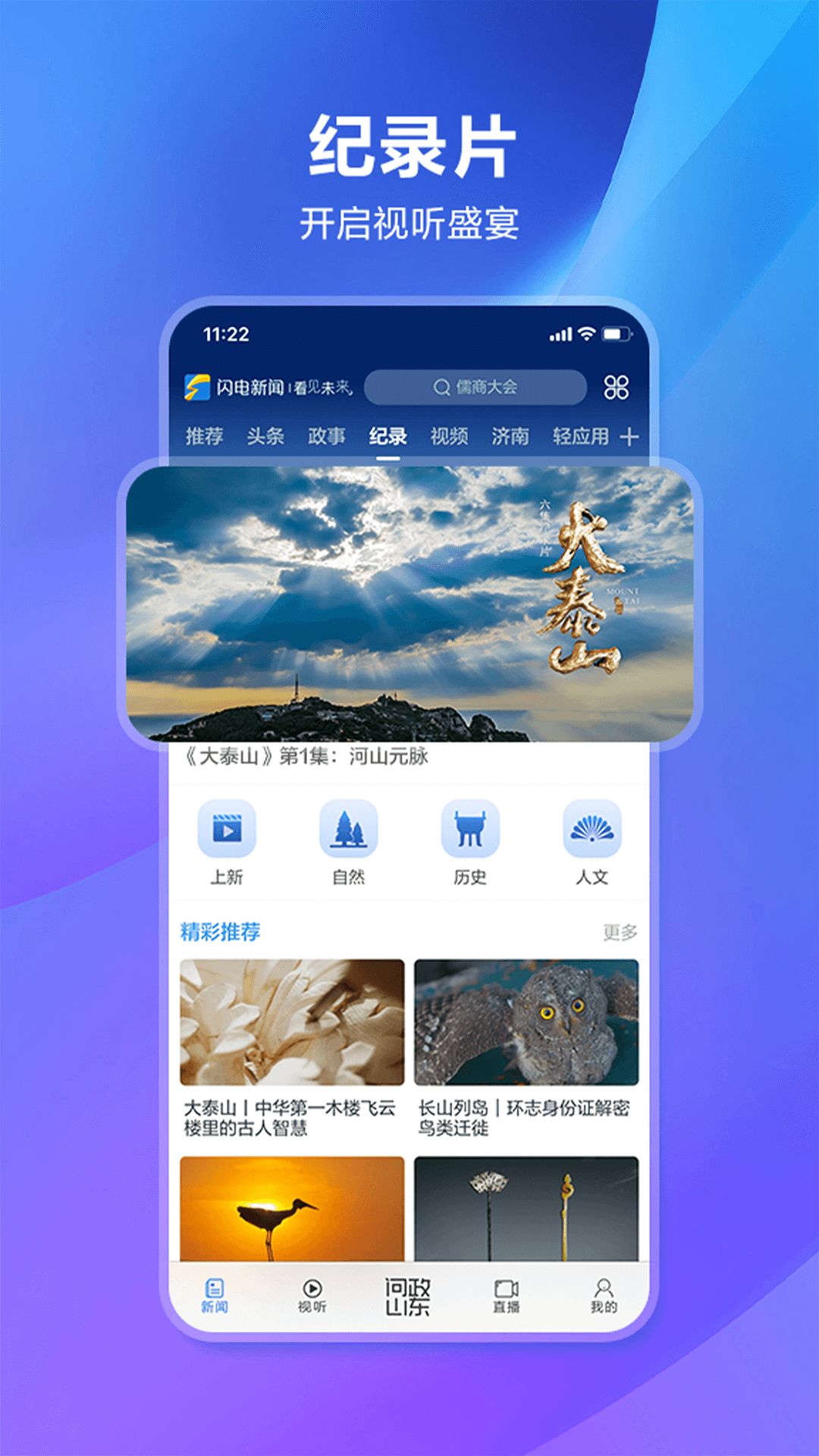 闪电新闻app截图