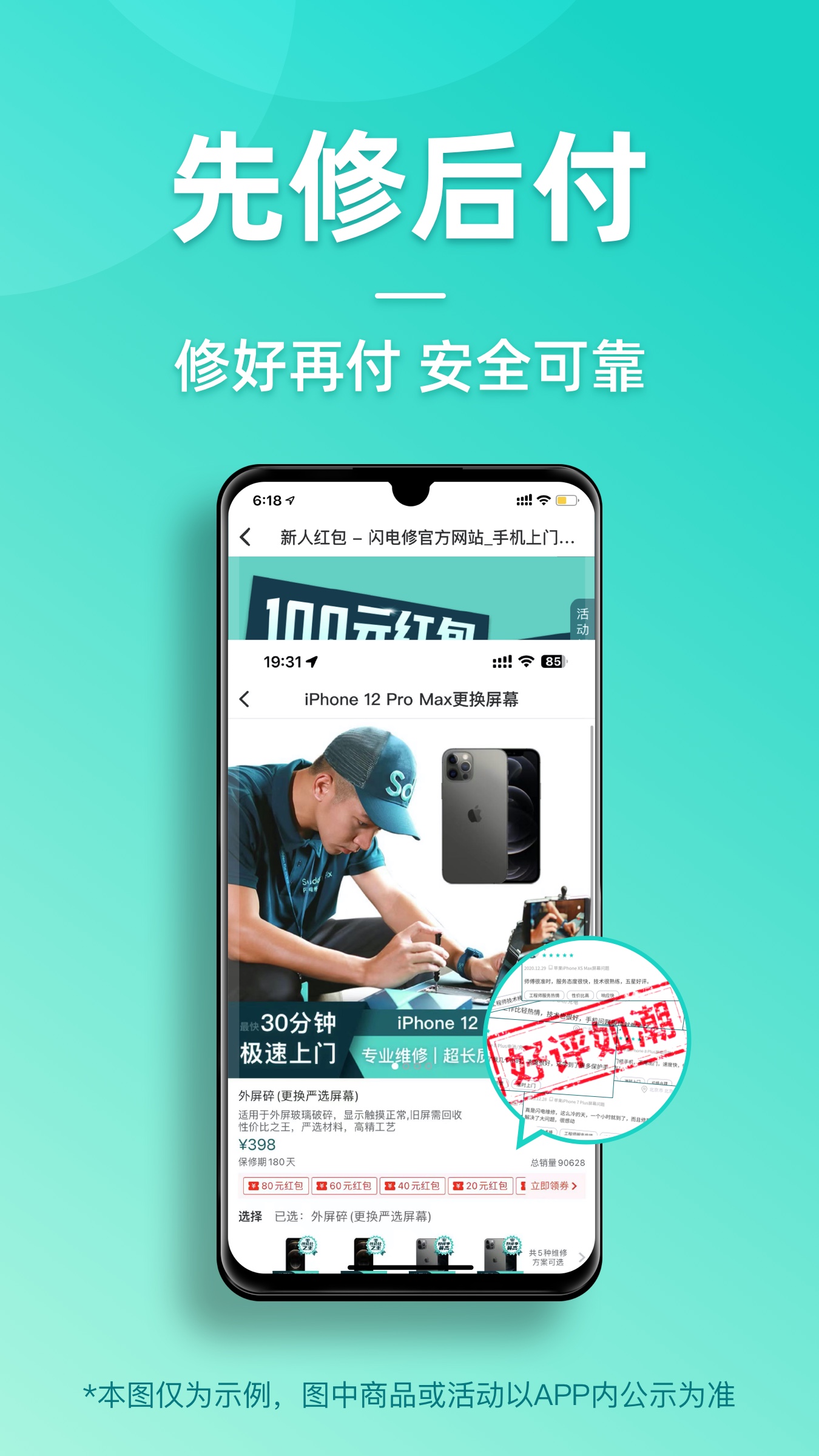 闪电修下载介绍图