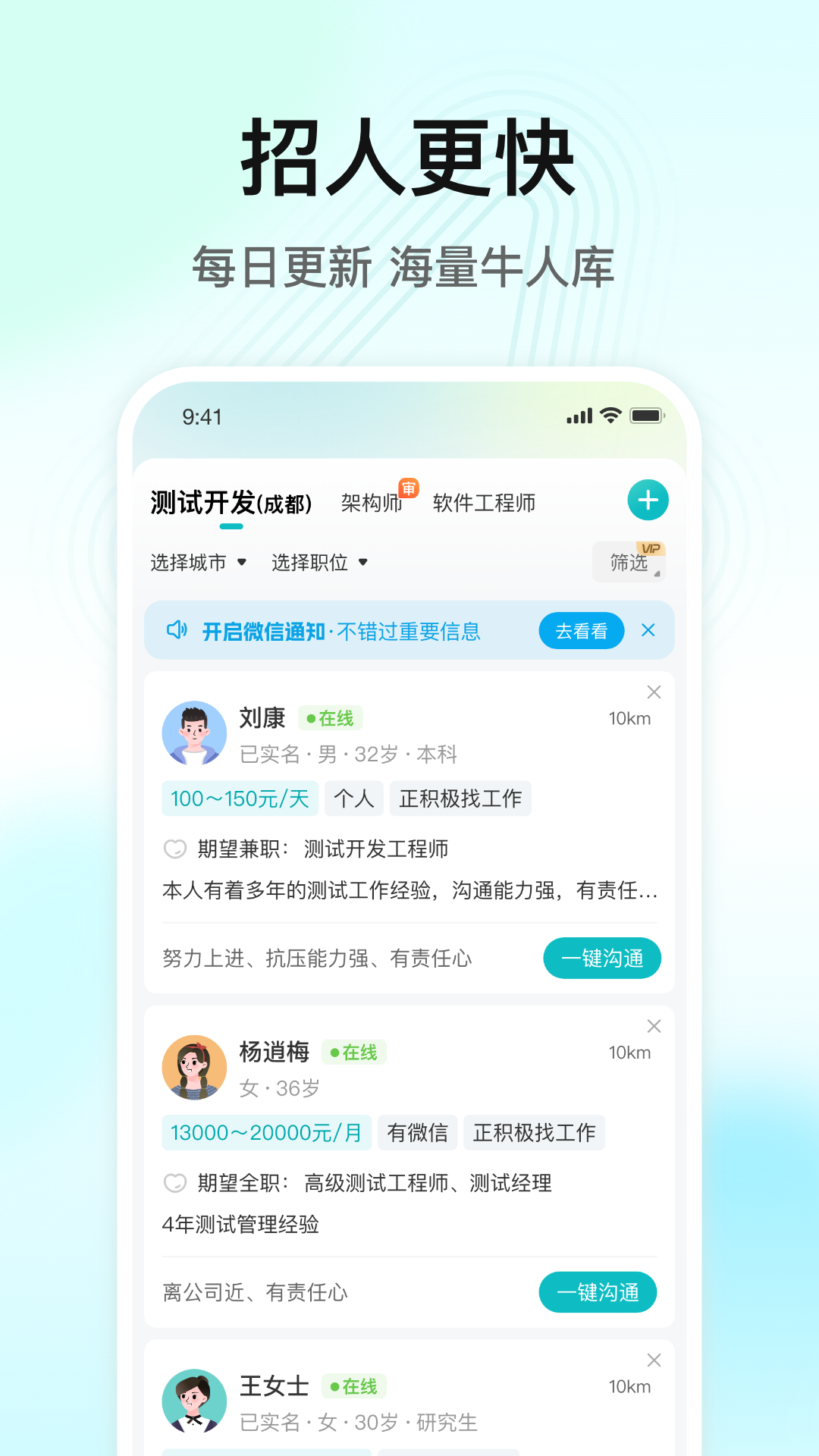闪电直聘app截图