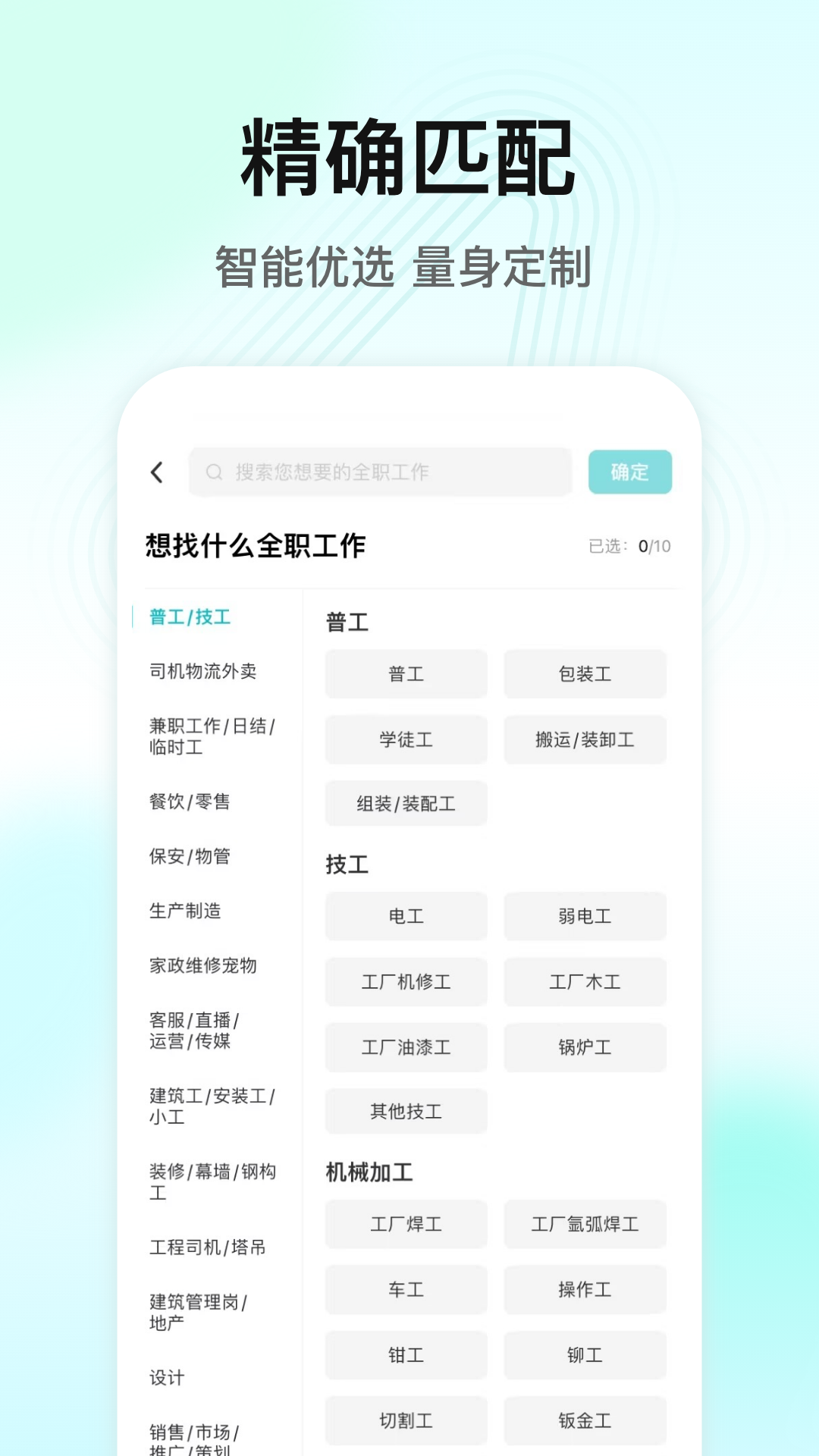 闪电直聘app截图