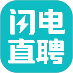 闪电直聘 v3.1.1