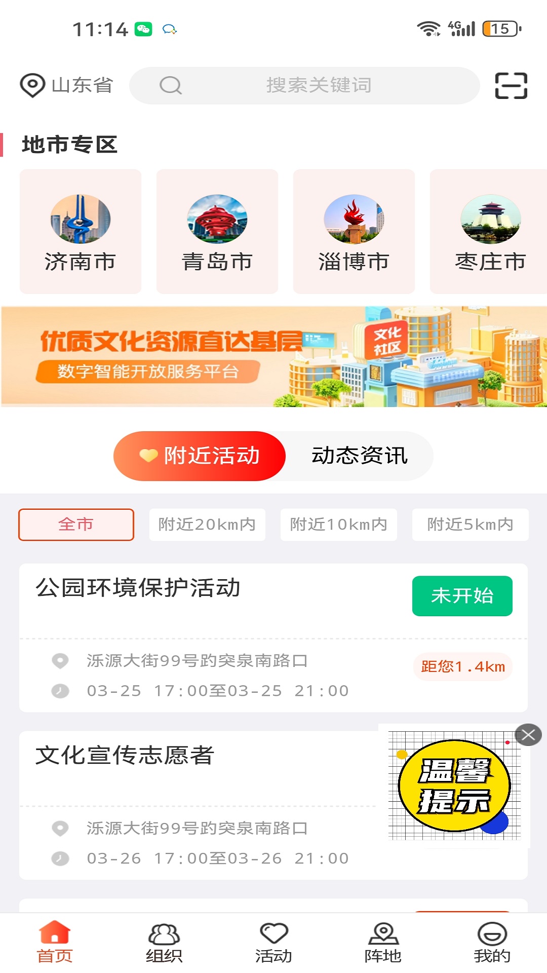 山东文明实践行动下载介绍图