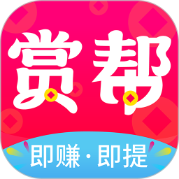 赏帮赚 v4.5.9