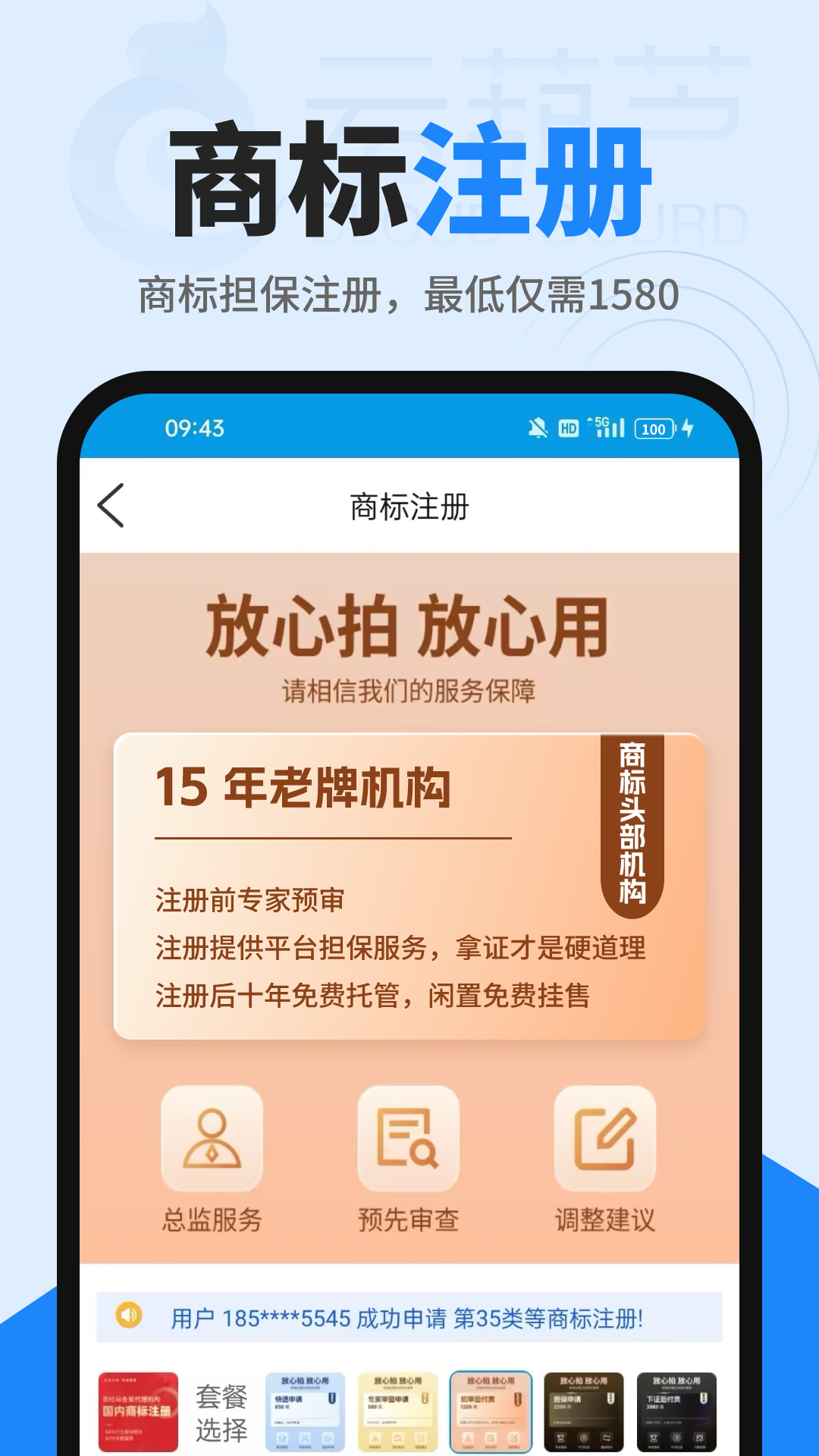 商标查询注册APP截图