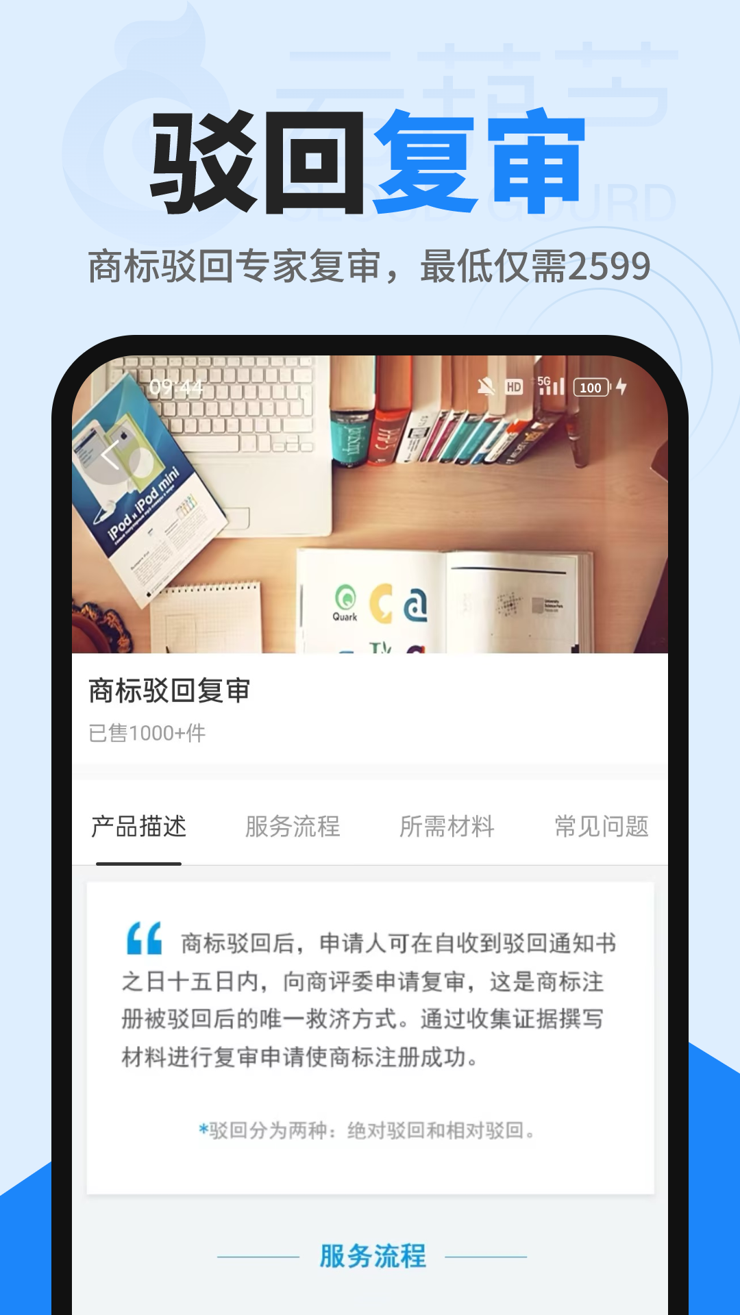 商标查询注册APP截图