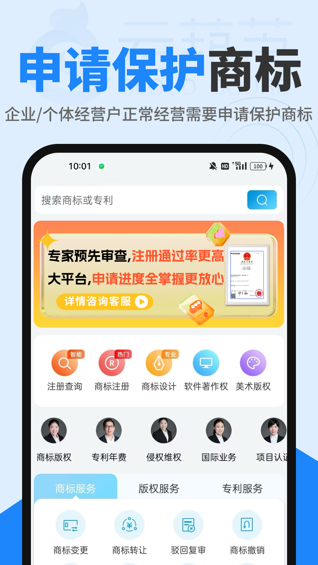 商标查询注册APP截图