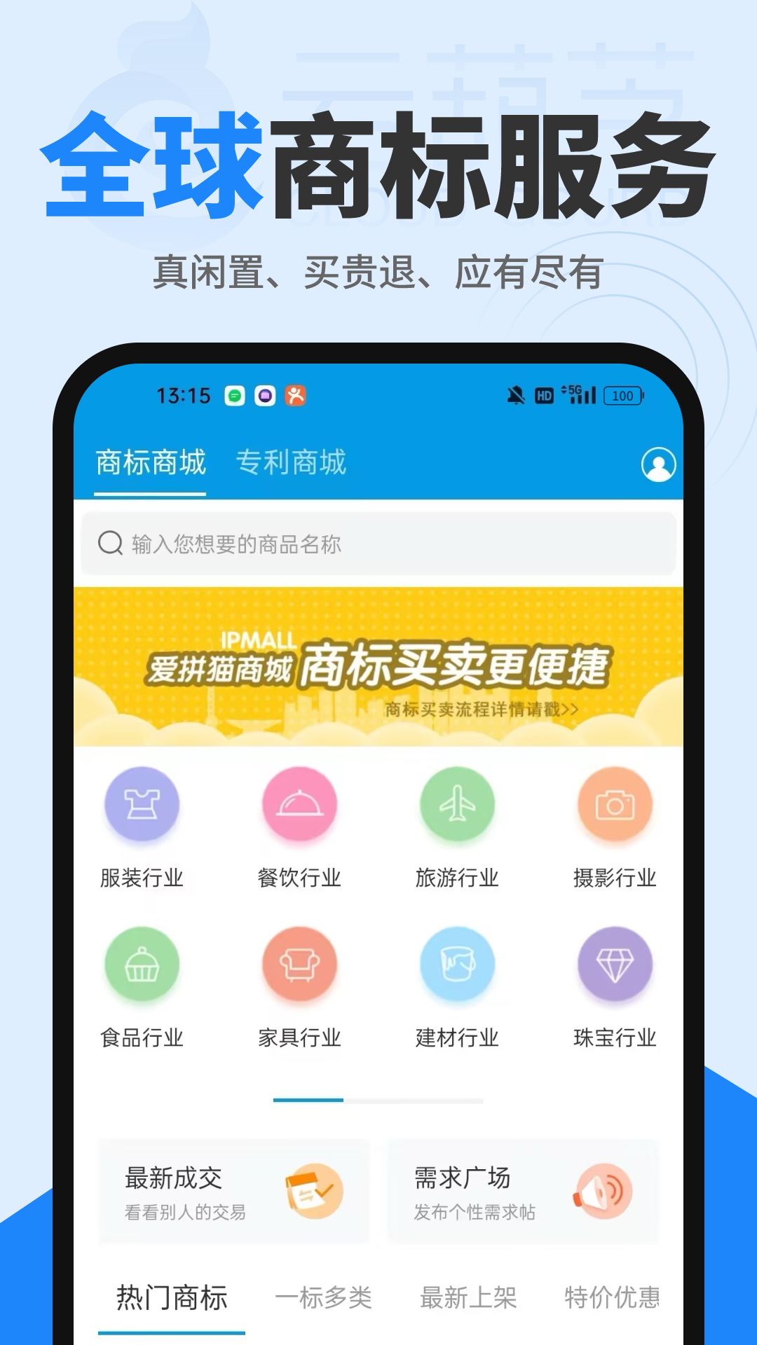 商标查询注册APP截图
