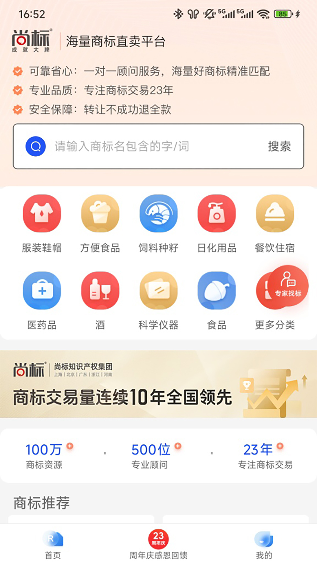 商标转让查询平台app截图