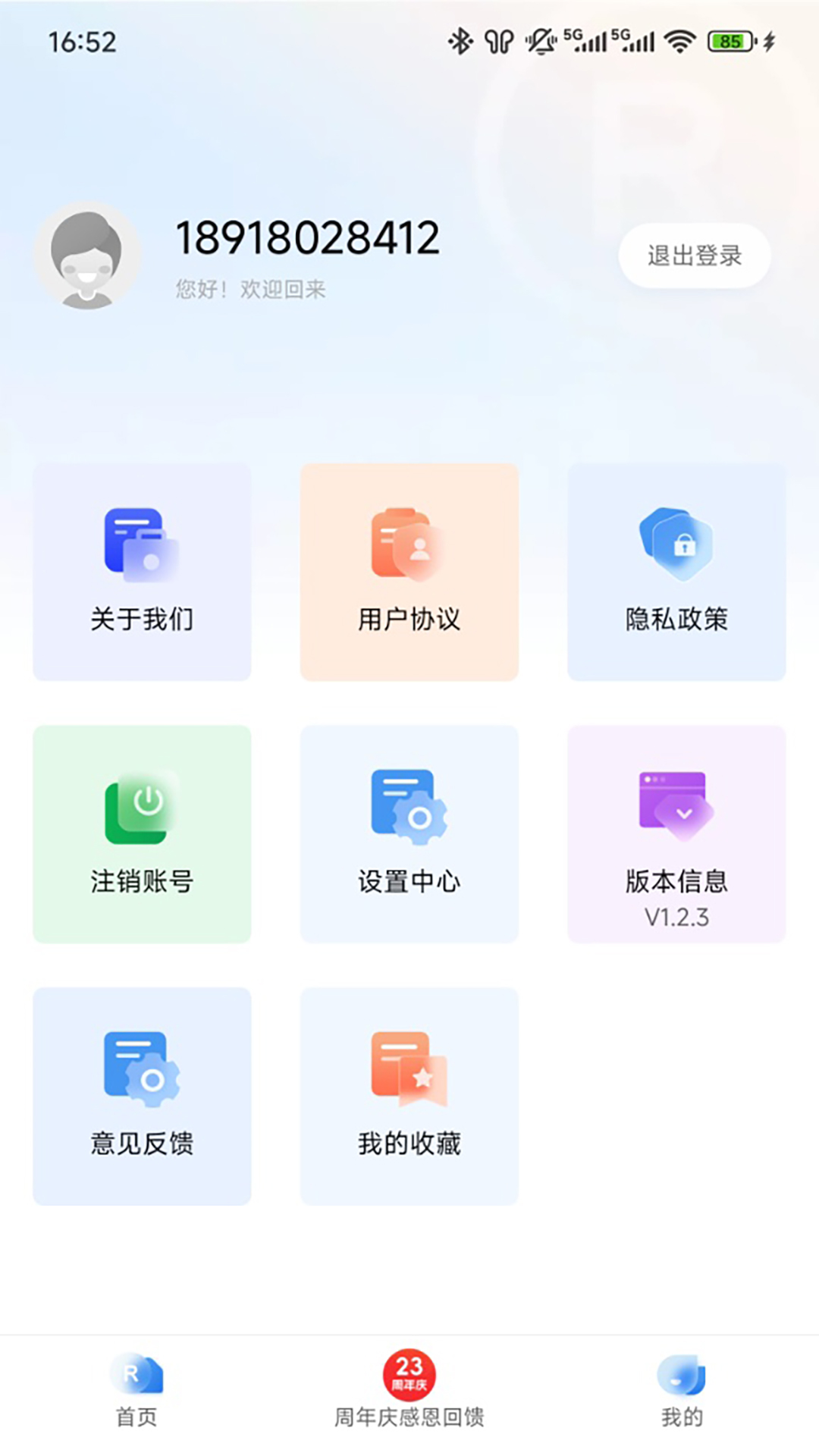 商标转让查询平台app截图