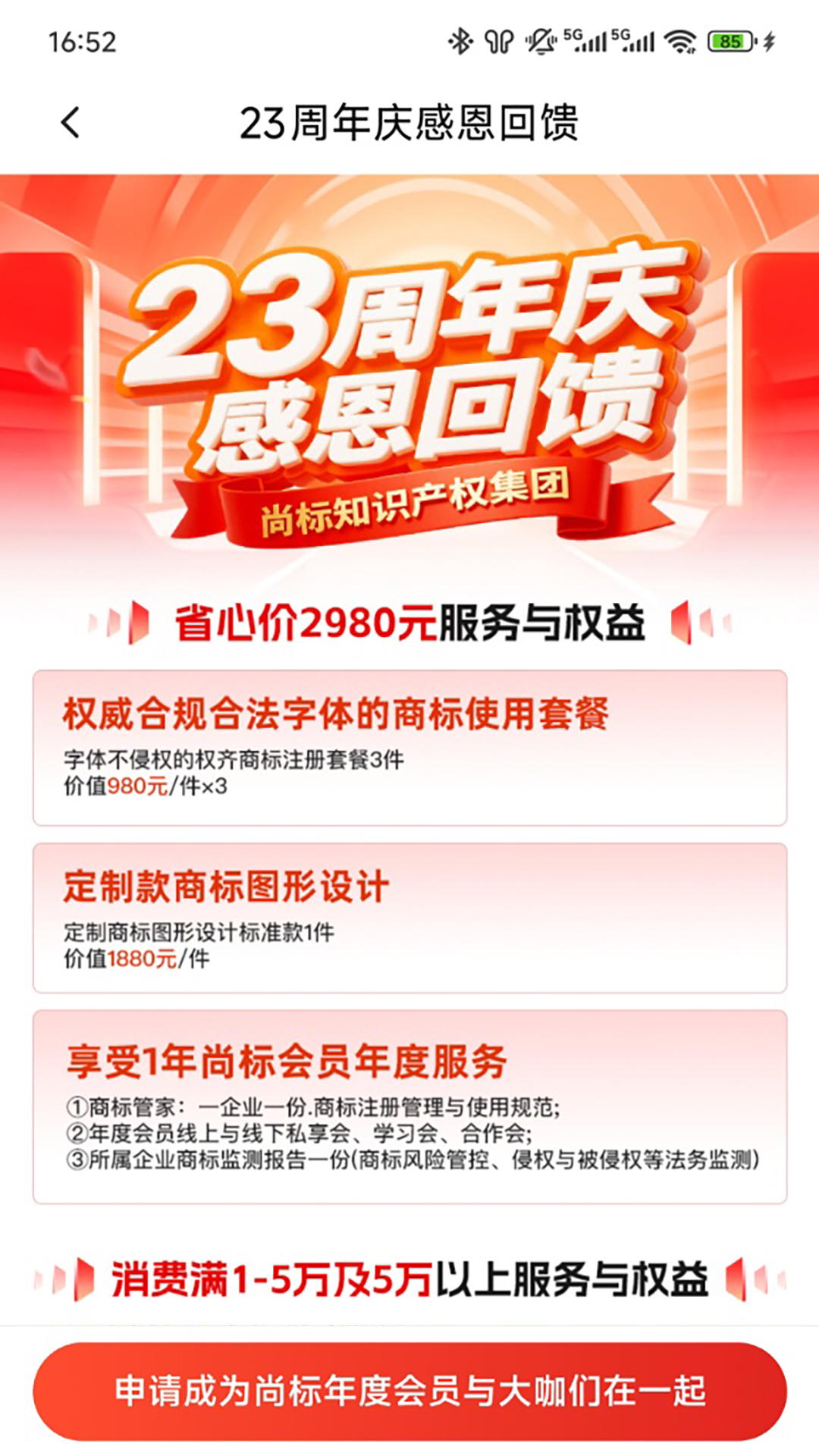 商标转让查询平台app截图