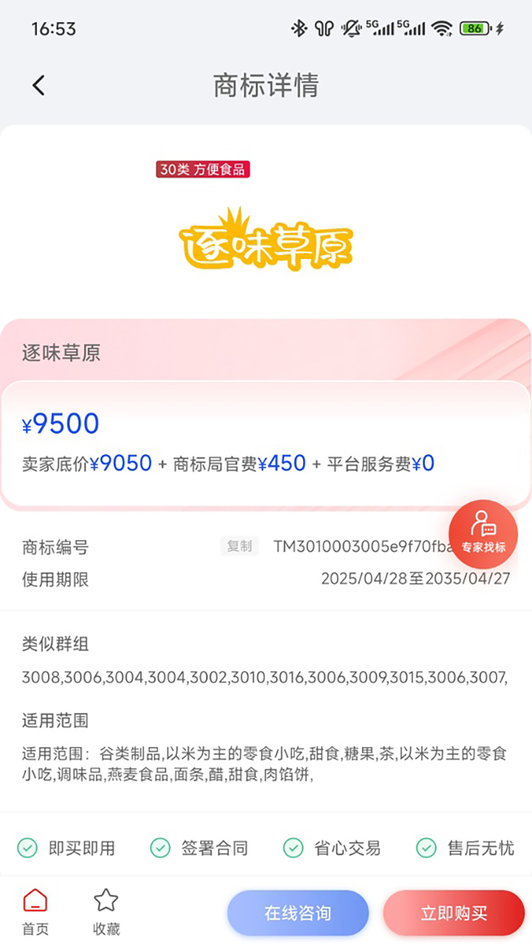 商标转让查询平台app截图