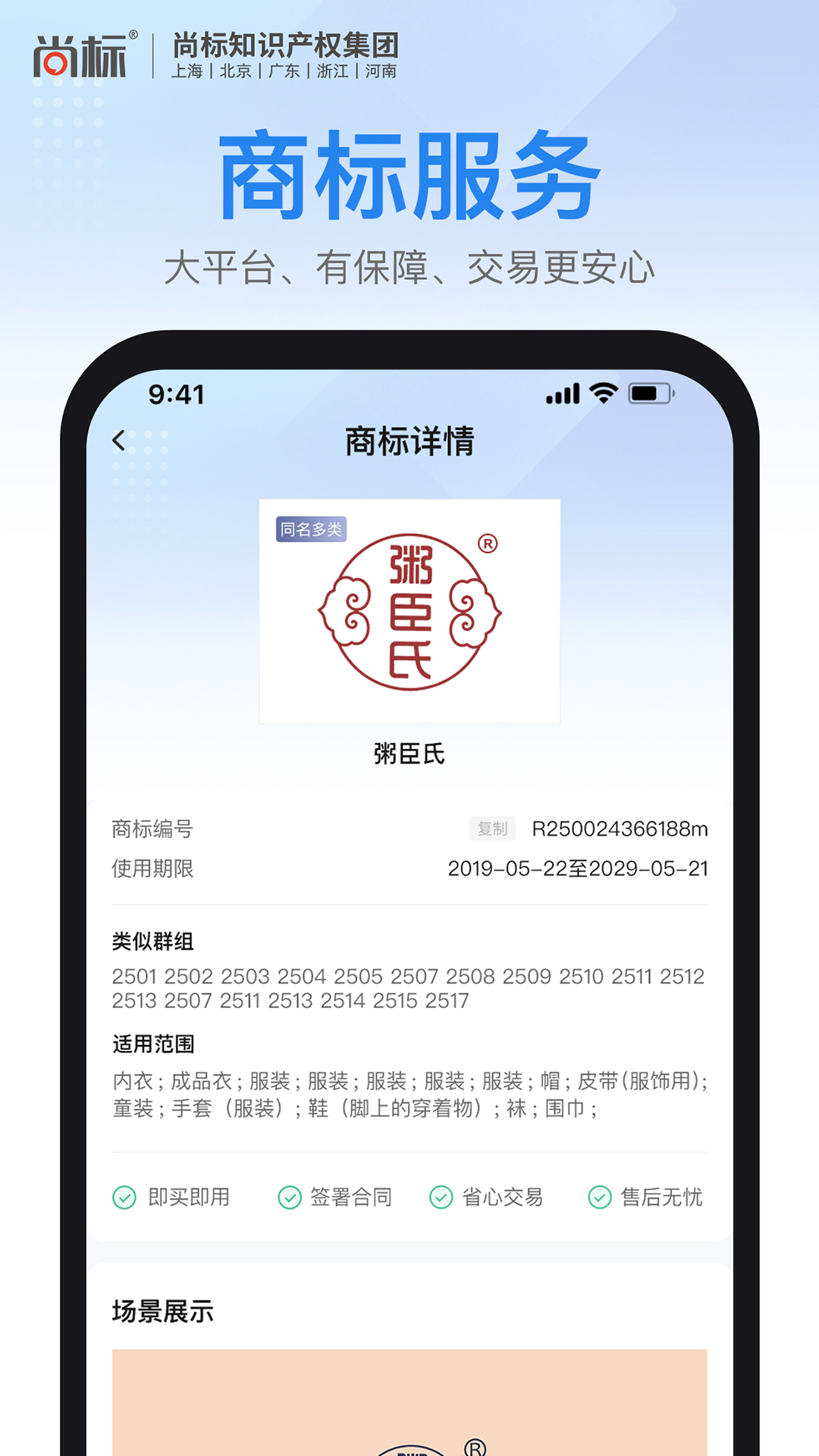 商标注册查询下载介绍图