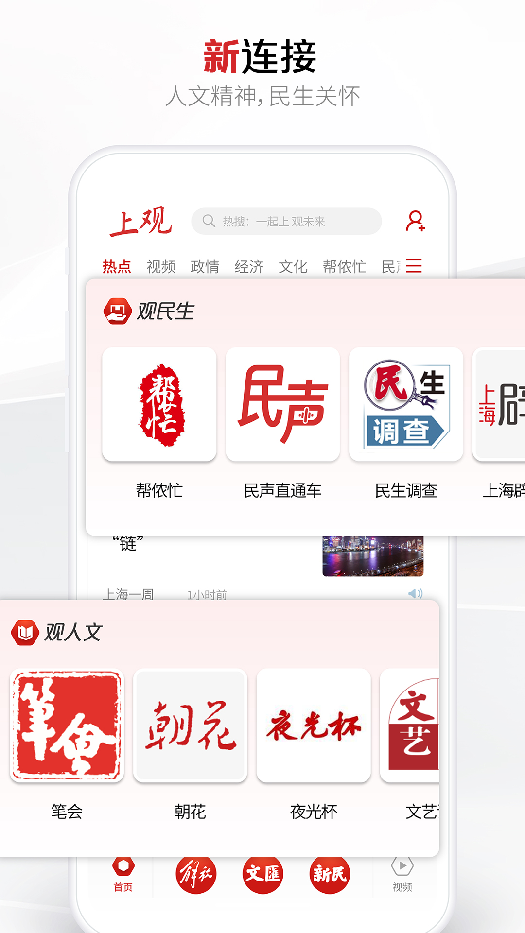 上观新闻下载介绍图