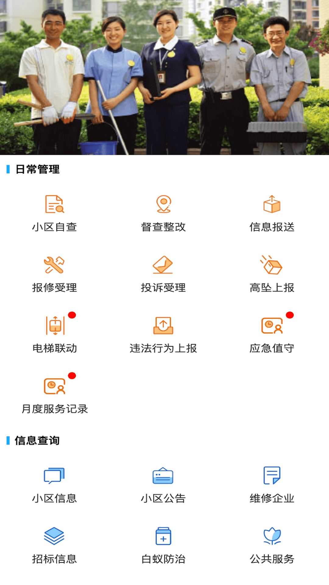 上海智慧物业app截图