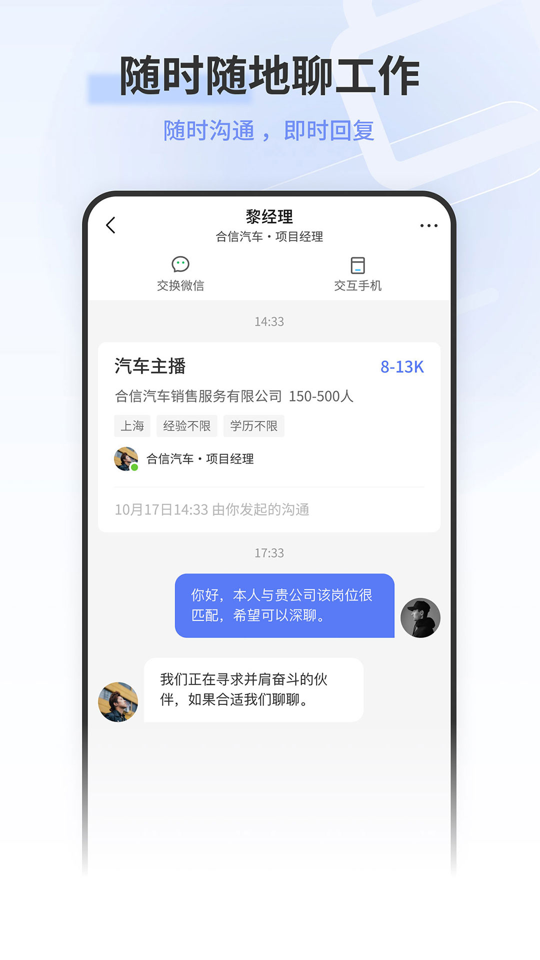 上海直聘下载介绍图