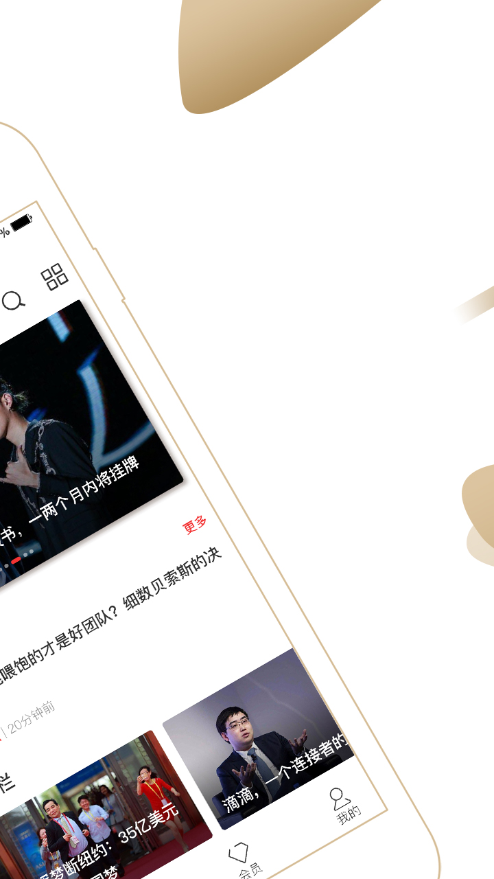 商界官方版 商界APP截图