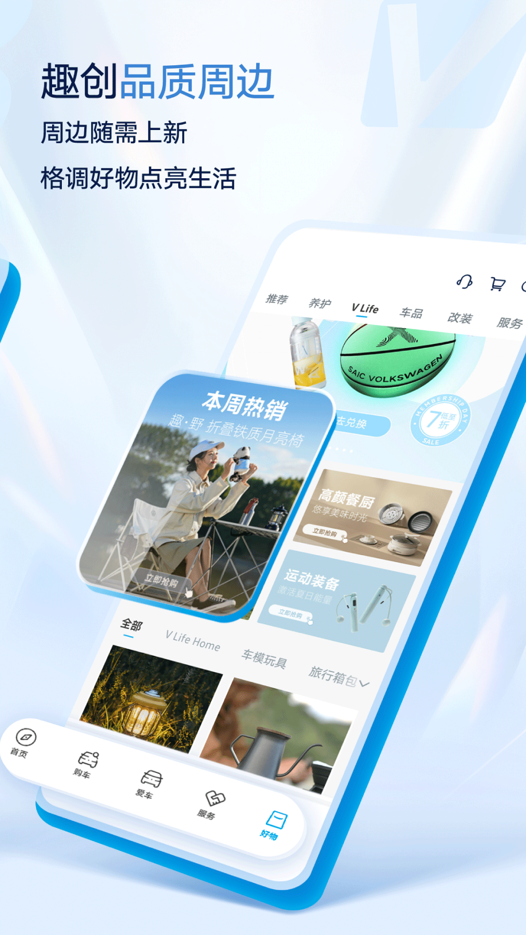 上汽大众下载介绍图