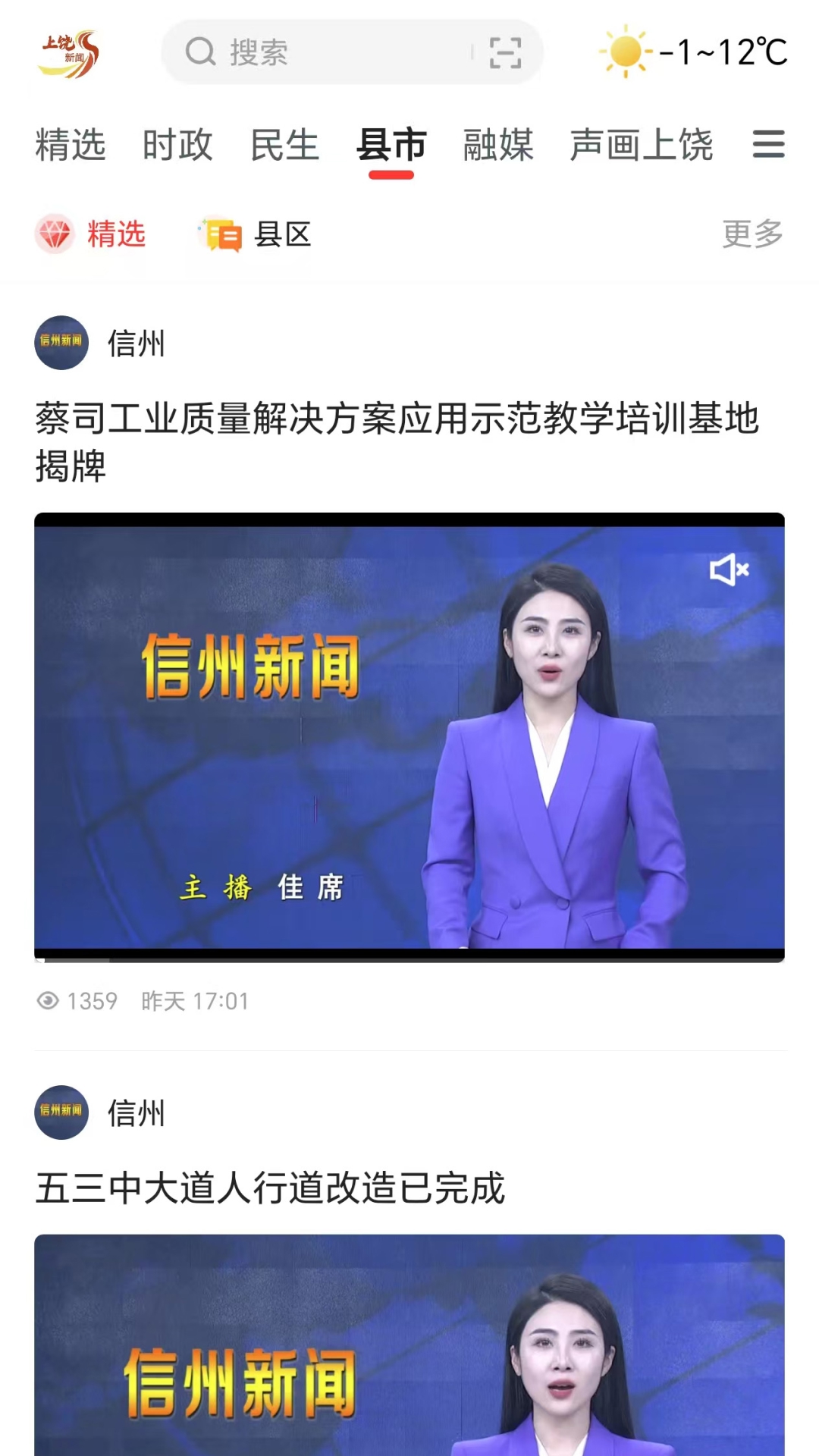 上饶新闻下载介绍图
