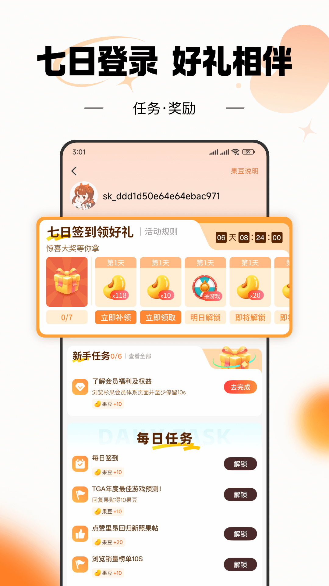 杉果下载介绍图
