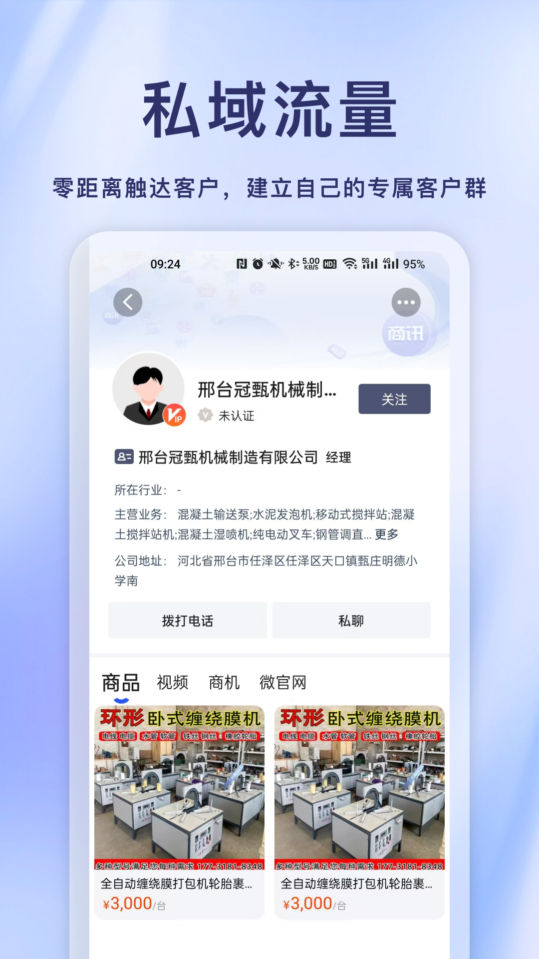 商讯通下载介绍图