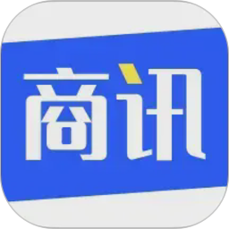 商讯通