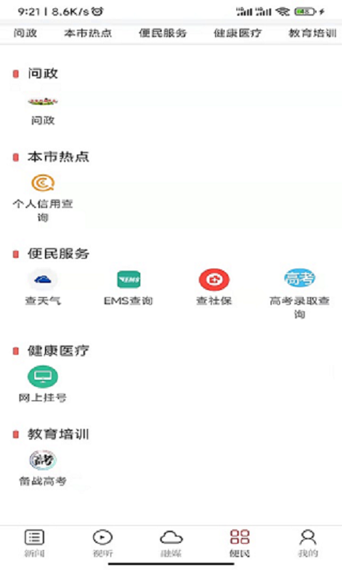上犹县融媒体官方版 上犹县融媒体APP截图