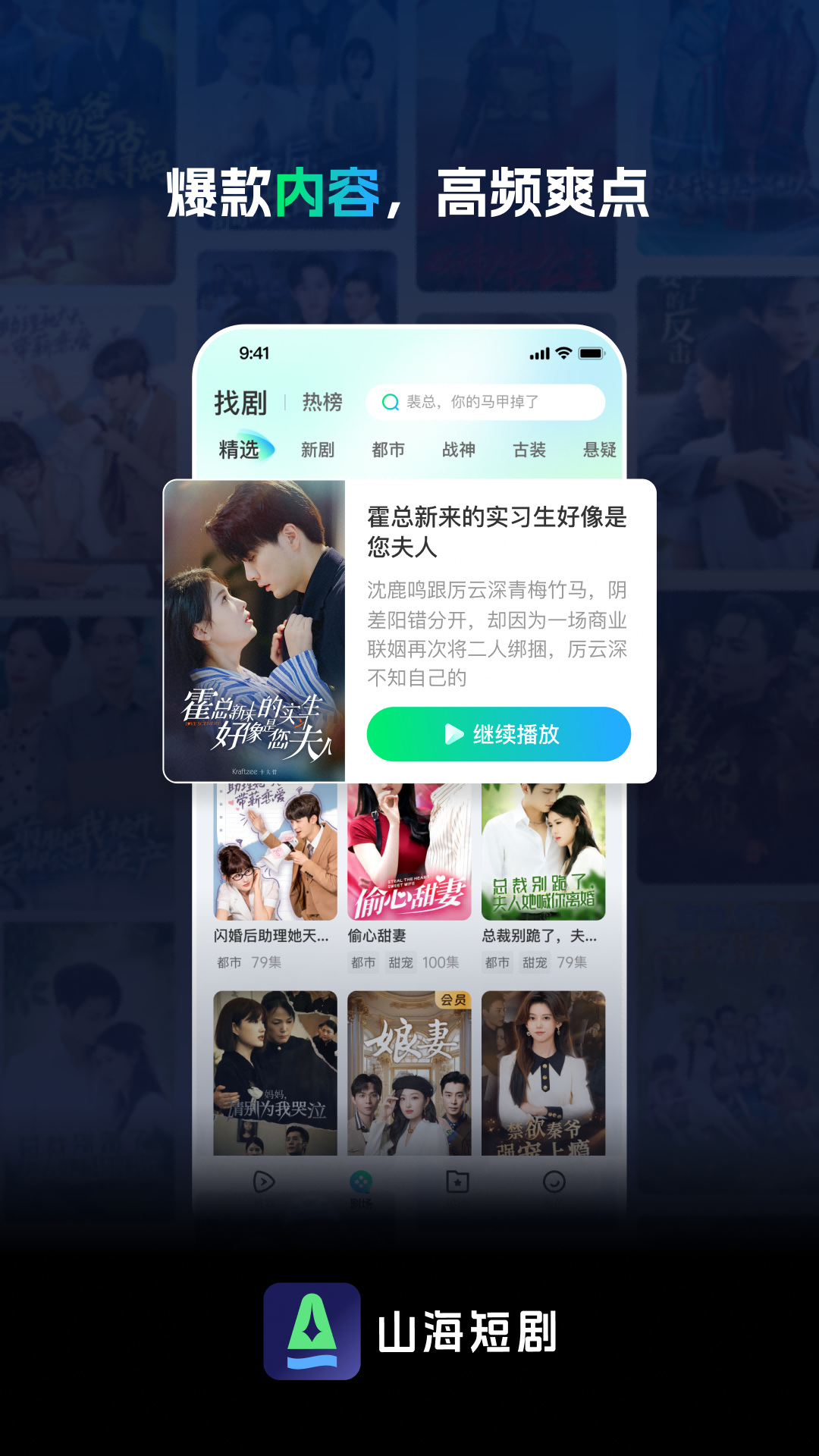 山海短剧app截图