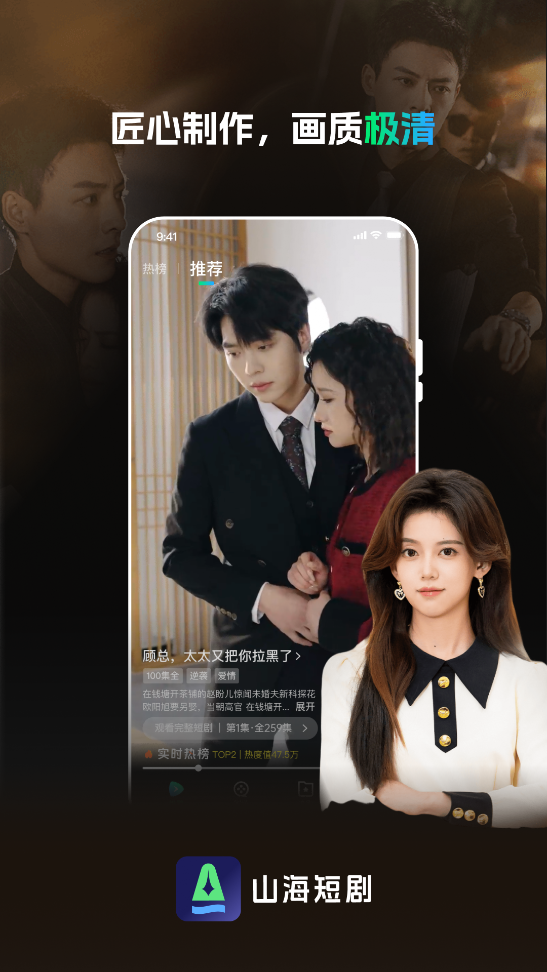 山海短剧app截图