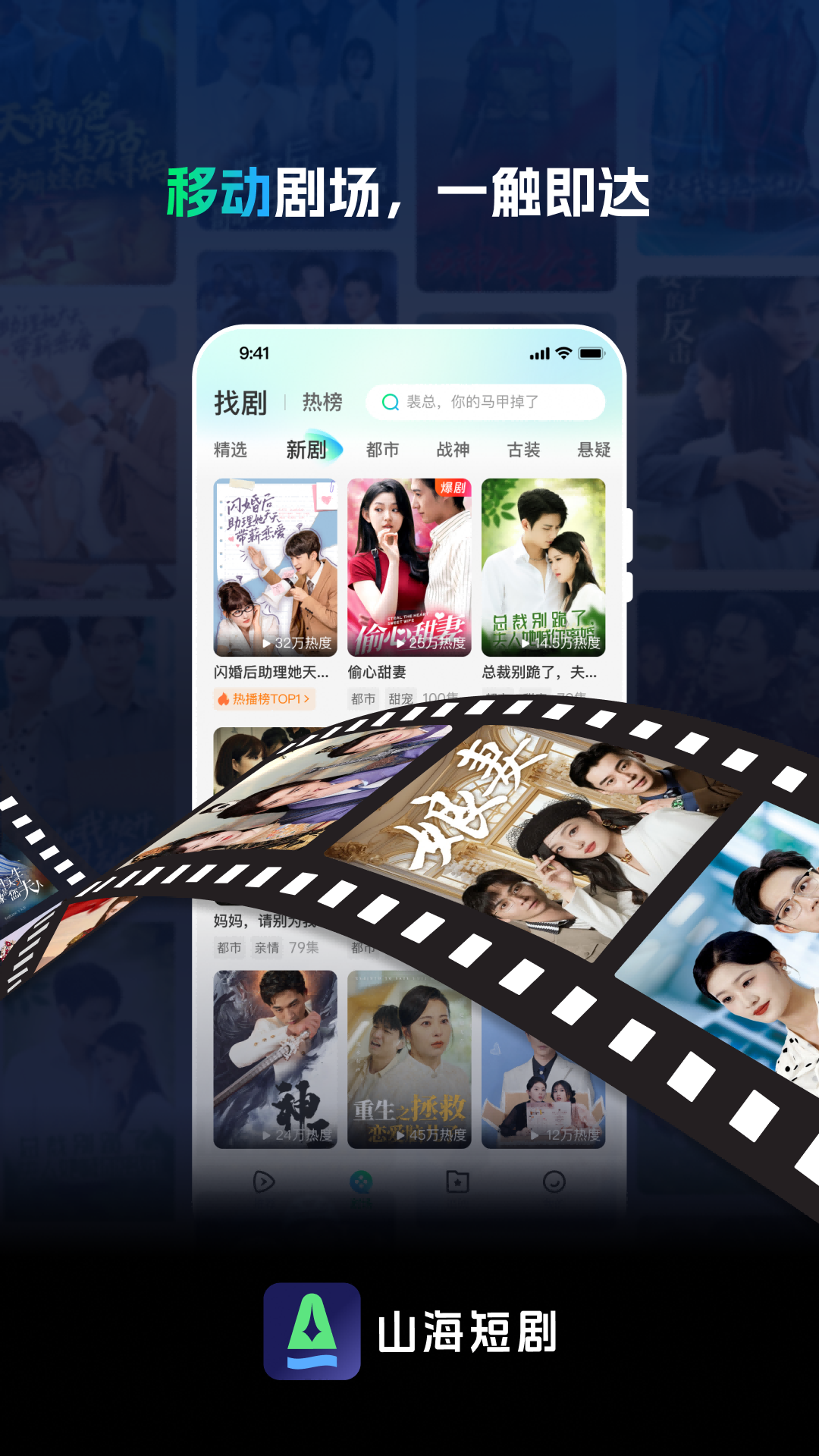 山海短剧app截图