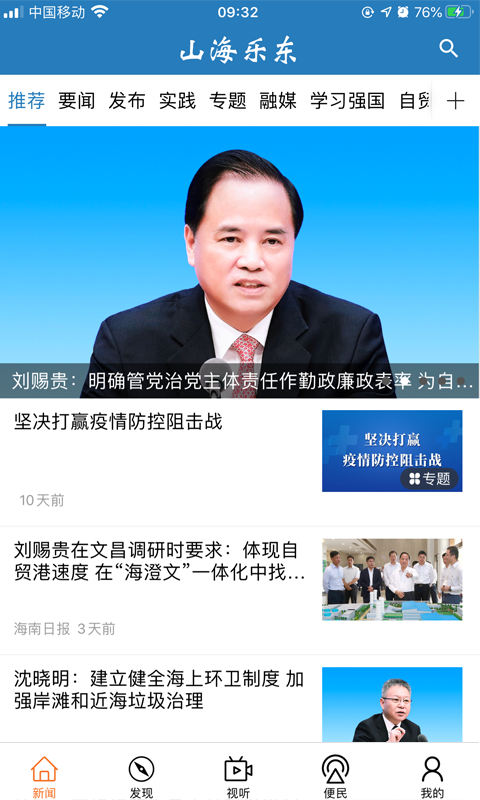 山海乐东app截图