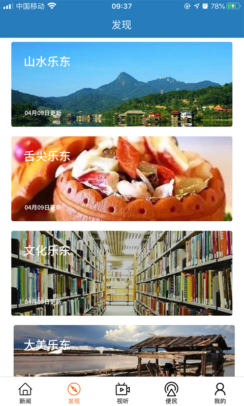 山海乐东app截图