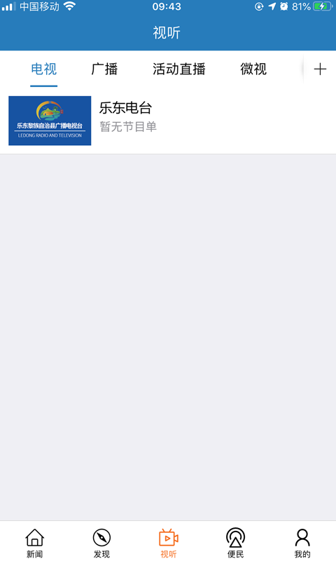 山海乐东app截图