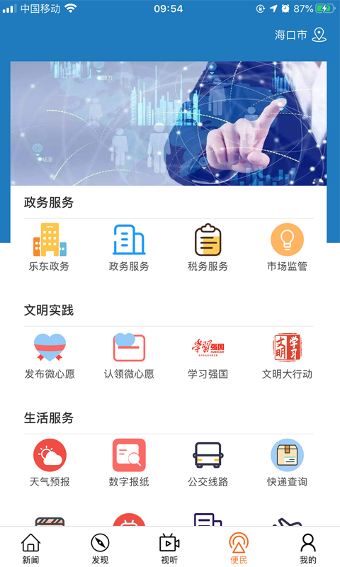 山海乐东app截图