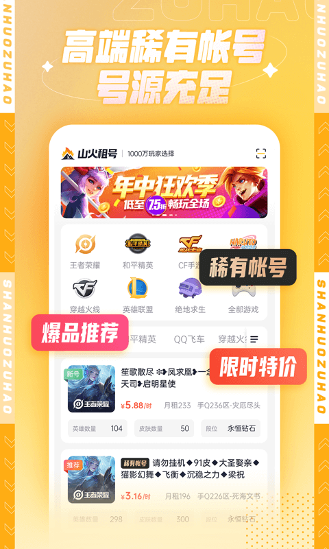 山火租号官方版 山火租号APP截图