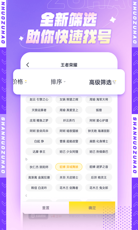 山火租号官方版 山火租号APP截图