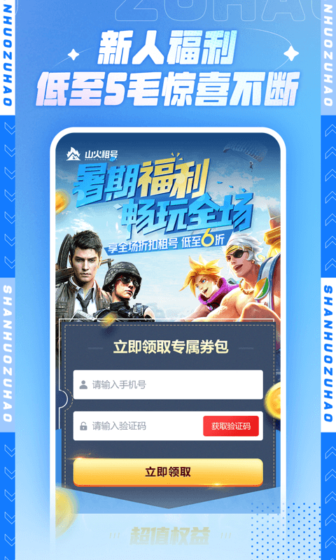 山火租号官方版 山火租号APP截图