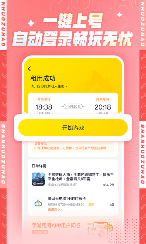 山火租号官方版 山火租号APP截图