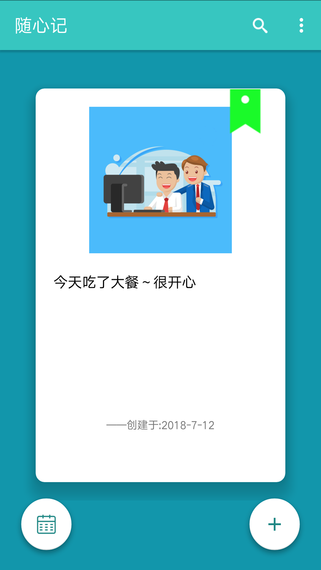 闪记备忘录app截图