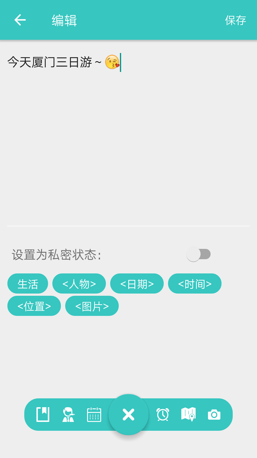 闪记备忘录app截图