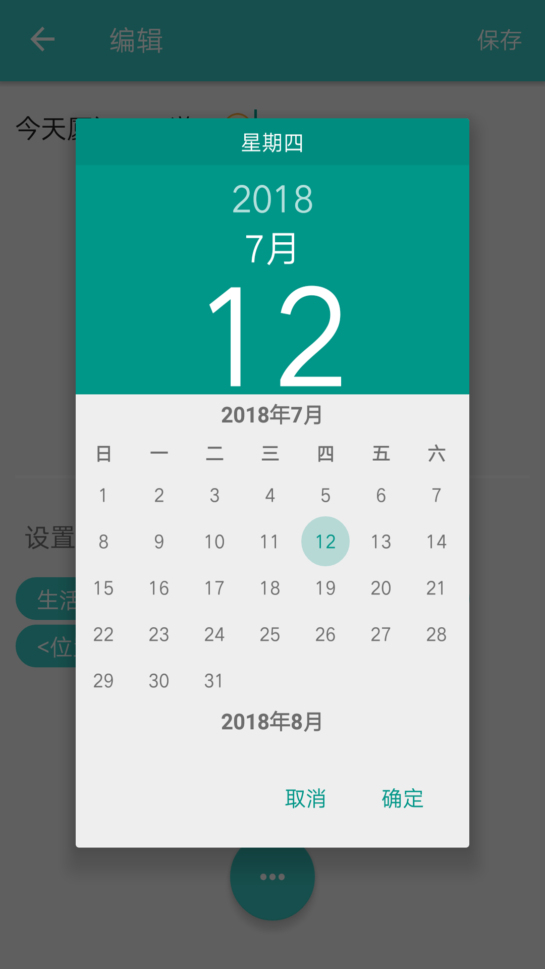 闪记备忘录app截图
