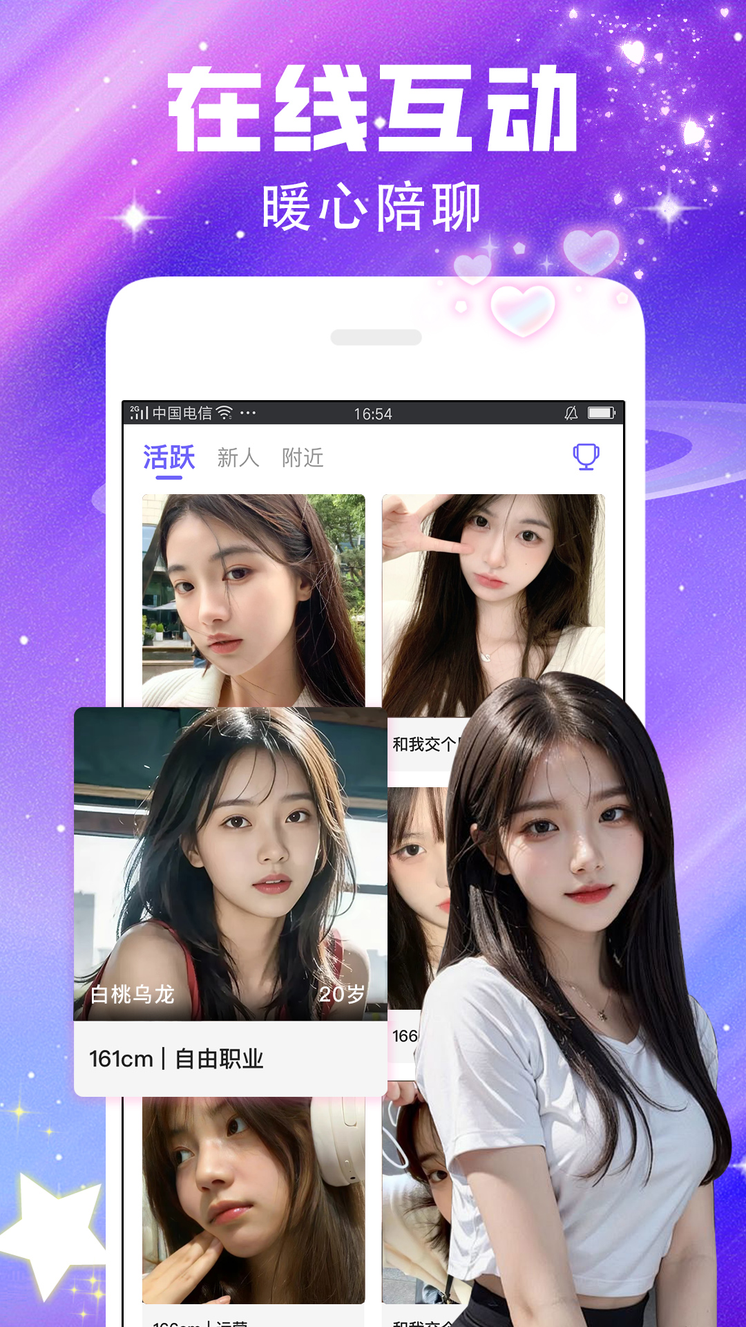 闪恋下载介绍图