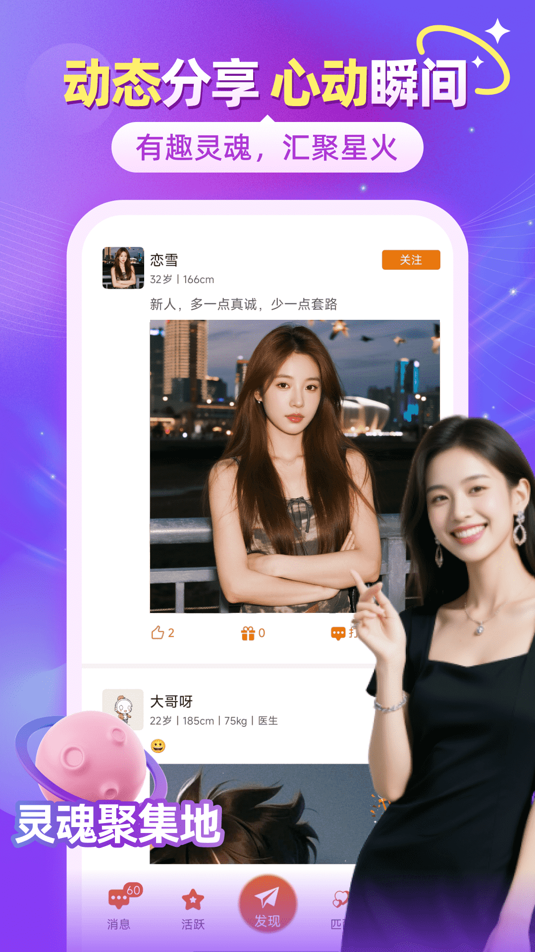 闪聊闪约下载介绍图