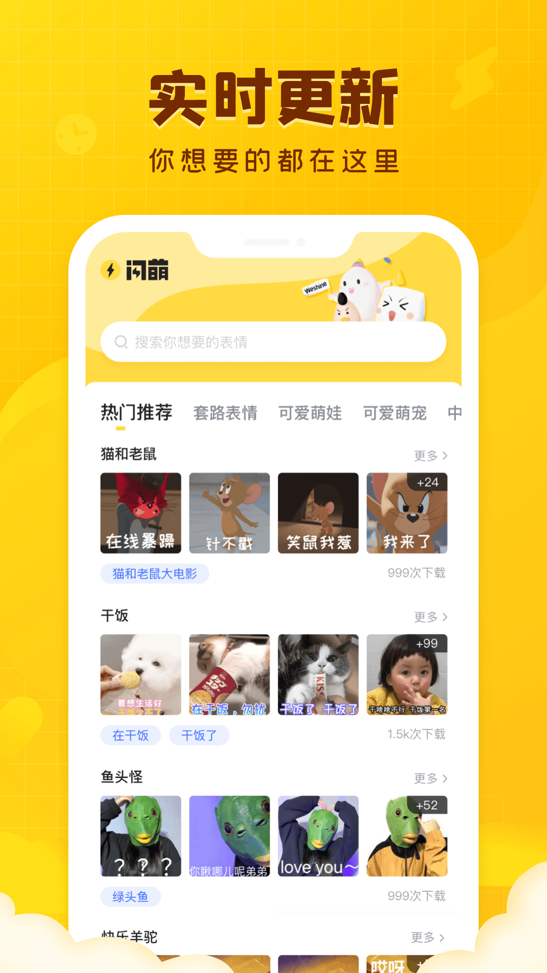 闪萌表情app截图