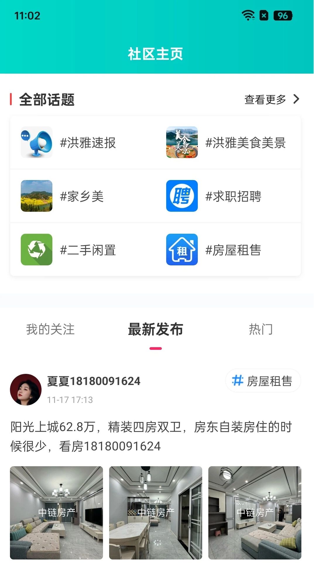 山水洪雅下载介绍图