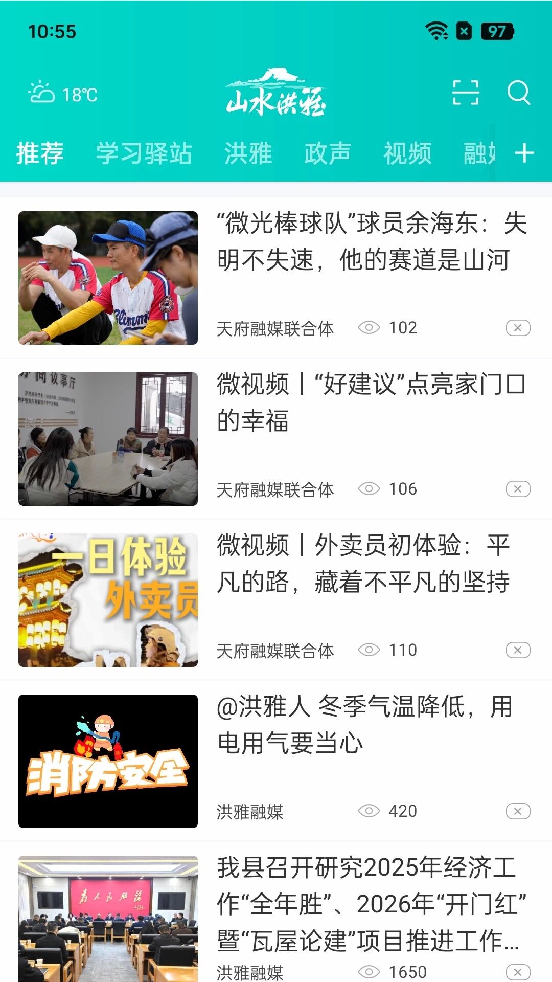 山水洪雅app截图
