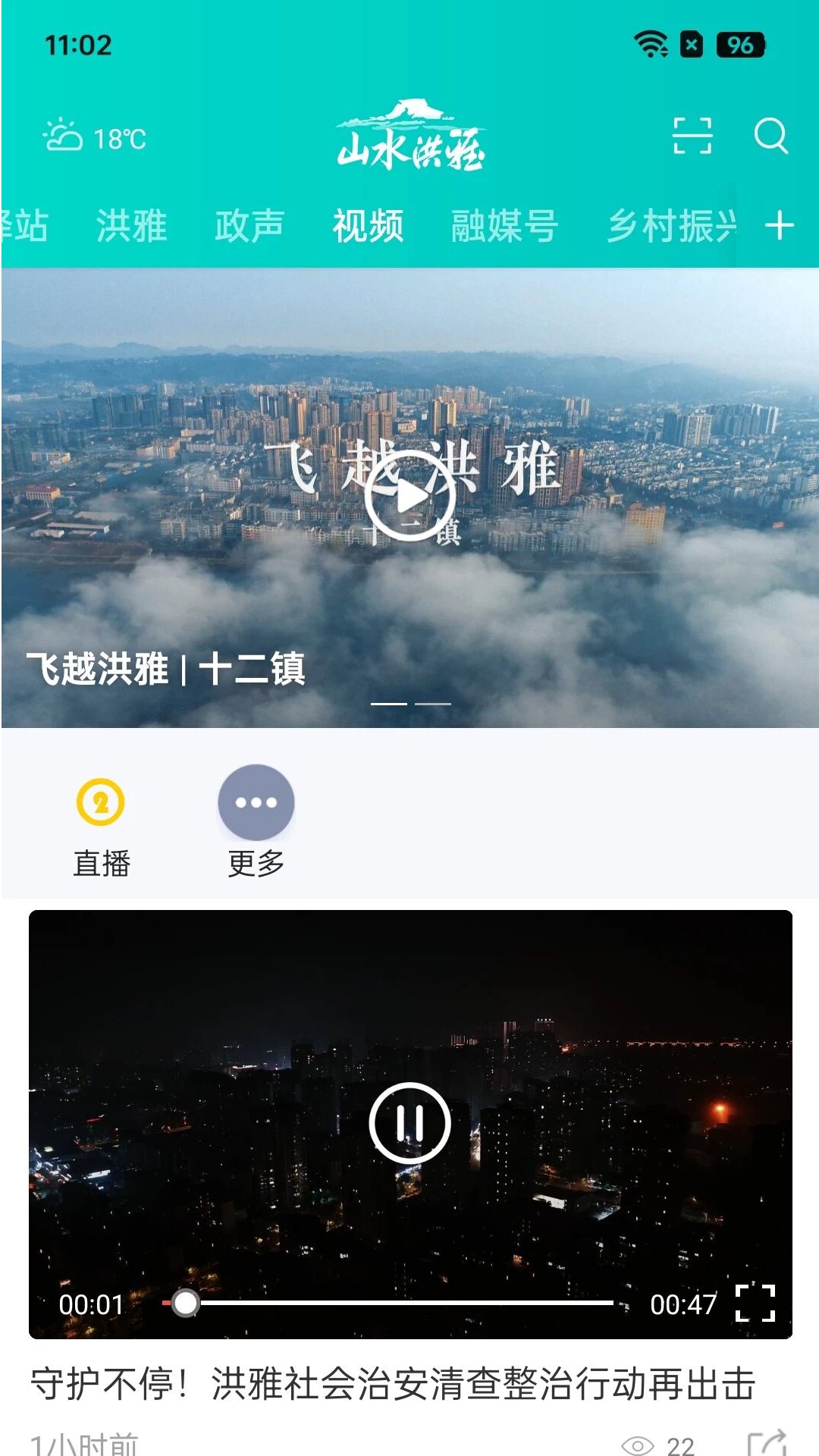 山水洪雅app截图