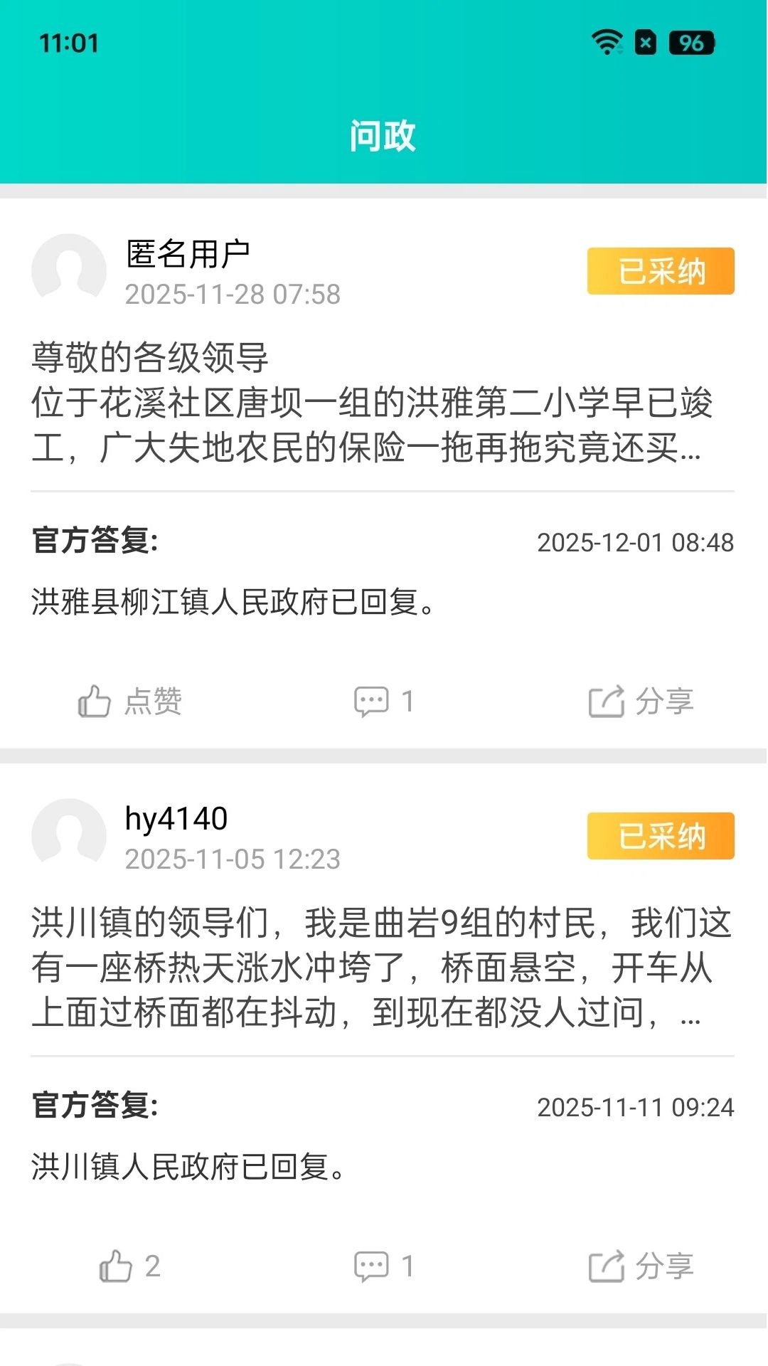 山水洪雅app截图